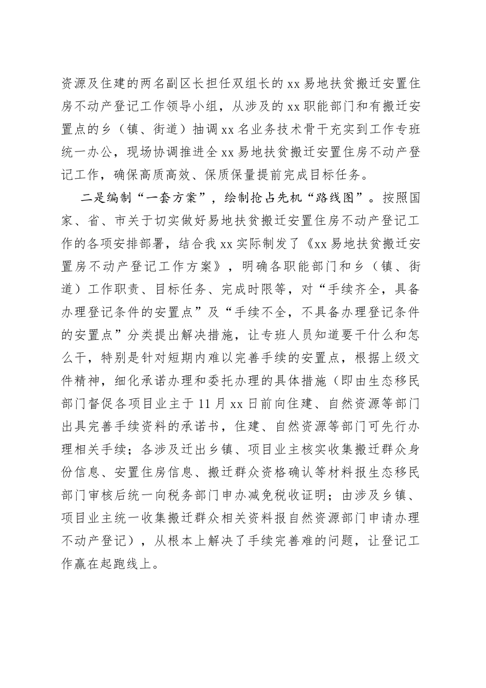 在易地扶贫搬迁安置住房不动产登记工作推进会上的交流发言_第2页