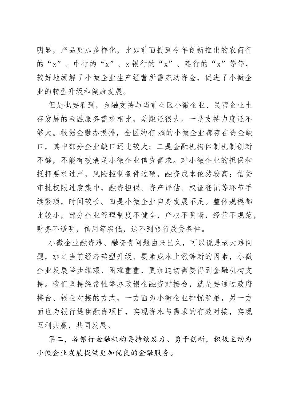 在银企对接会上的讲话_第2页
