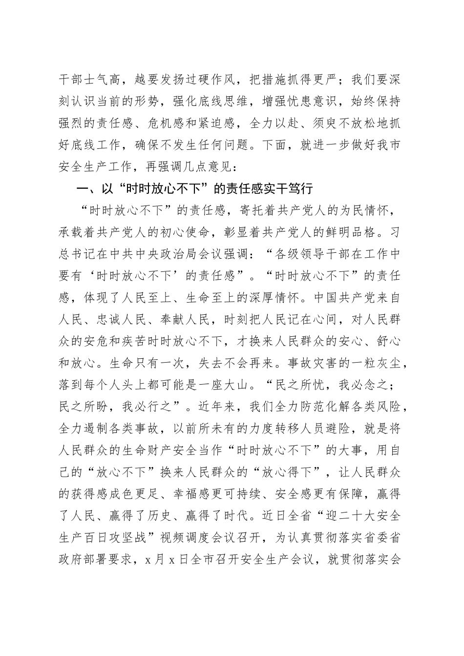 在应急管理局机关学习省部级领导讲话研讨会上的讲话_第2页
