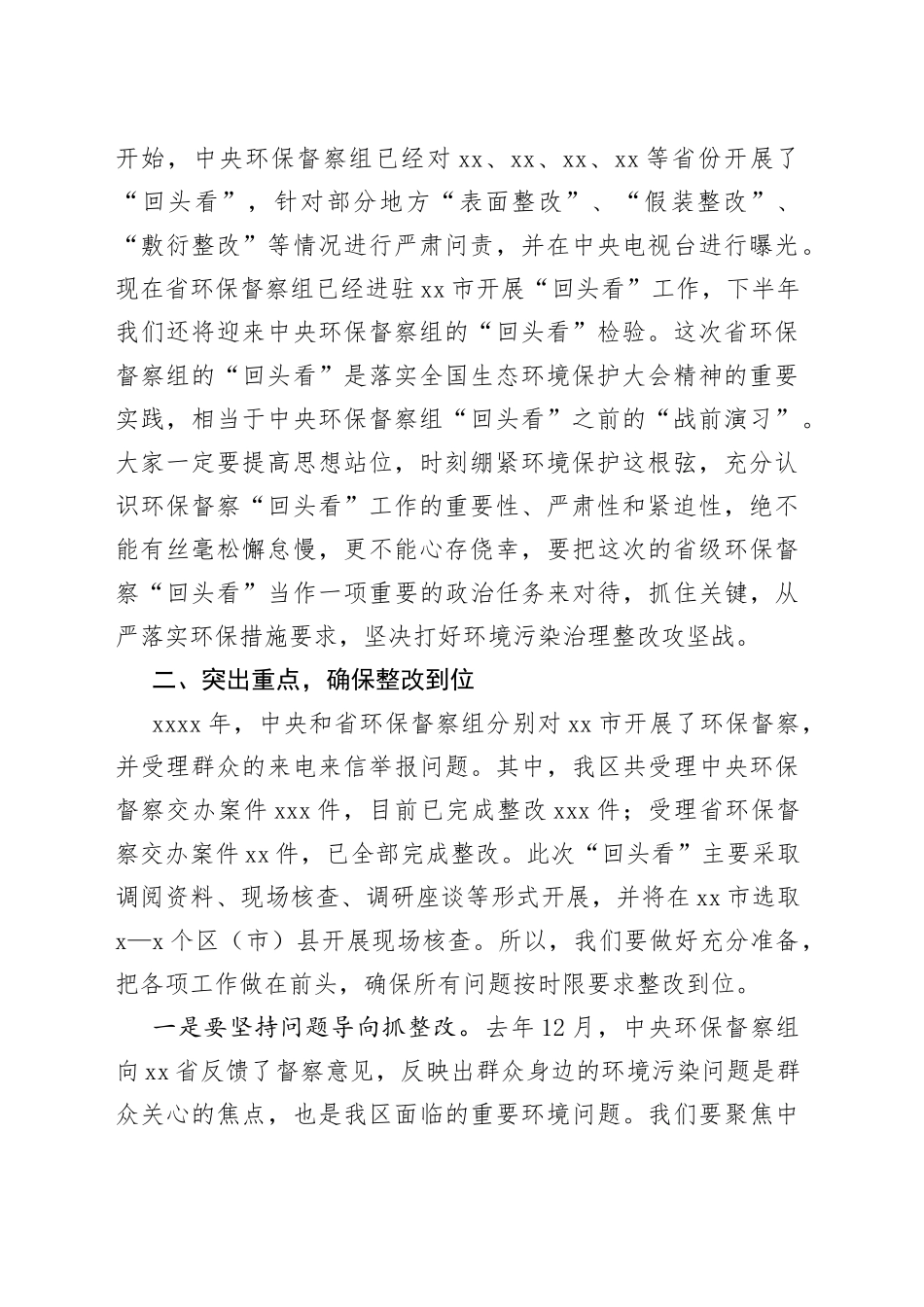 在迎接省环保督察“回头看”动员大会上的讲话_第2页