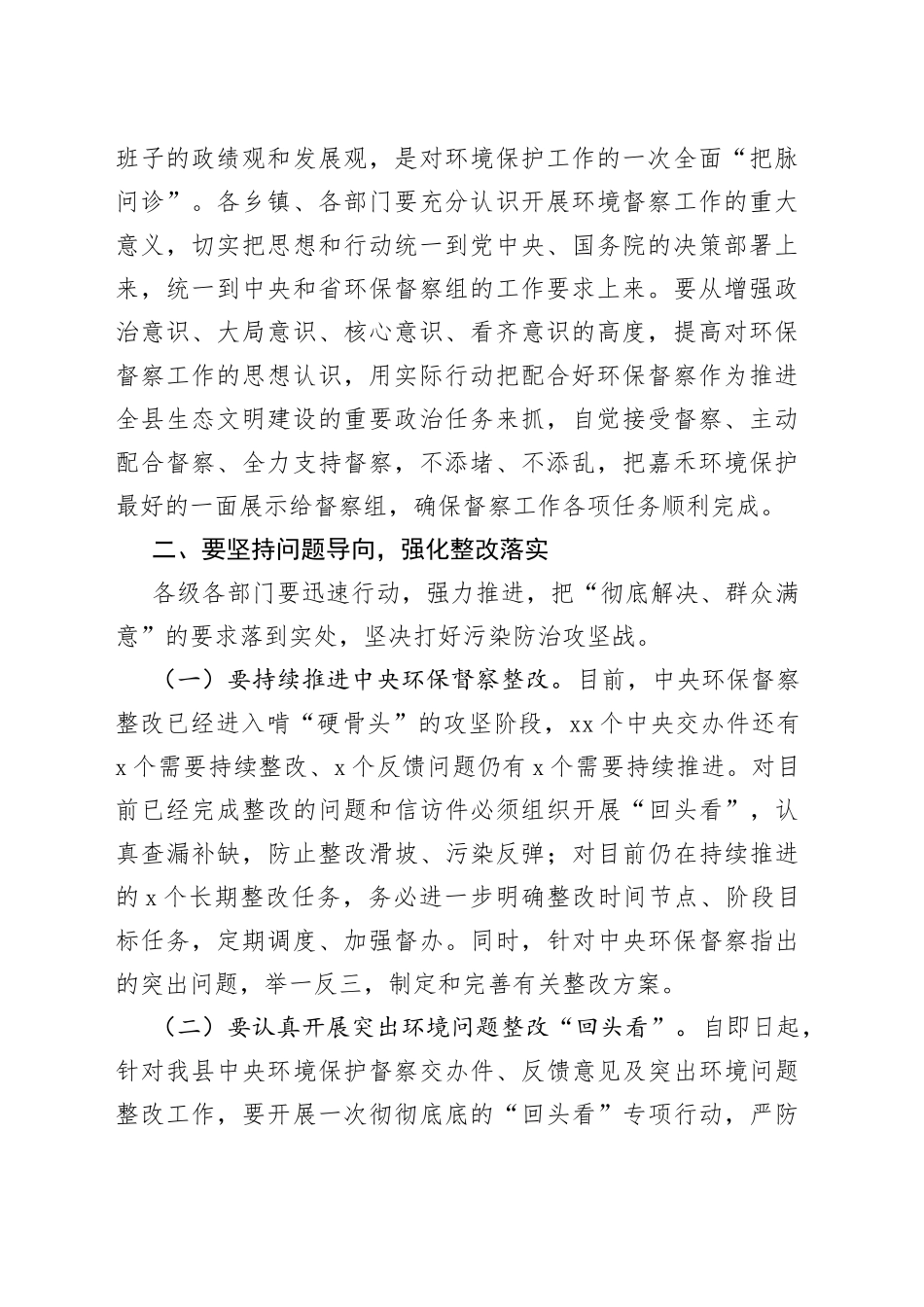在迎接省环保督察工作部署会上的讲话(1)_第2页