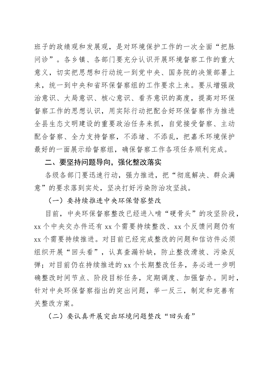 在迎接省环保督察工作部署会上的讲话_第2页