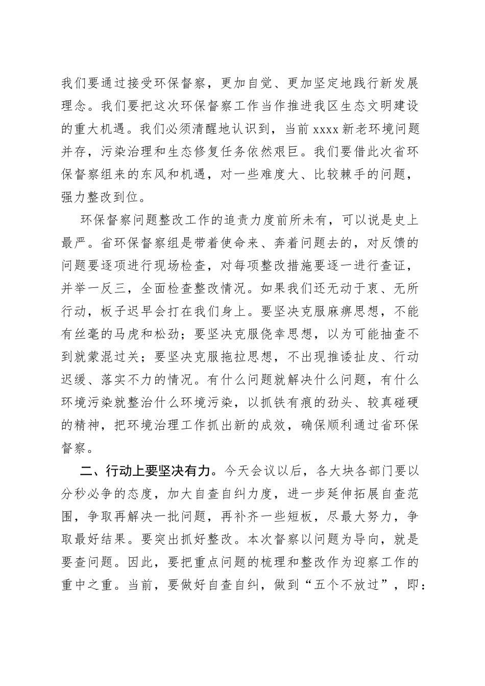 在迎接省环保督察工作部署会议上的讲话_第2页