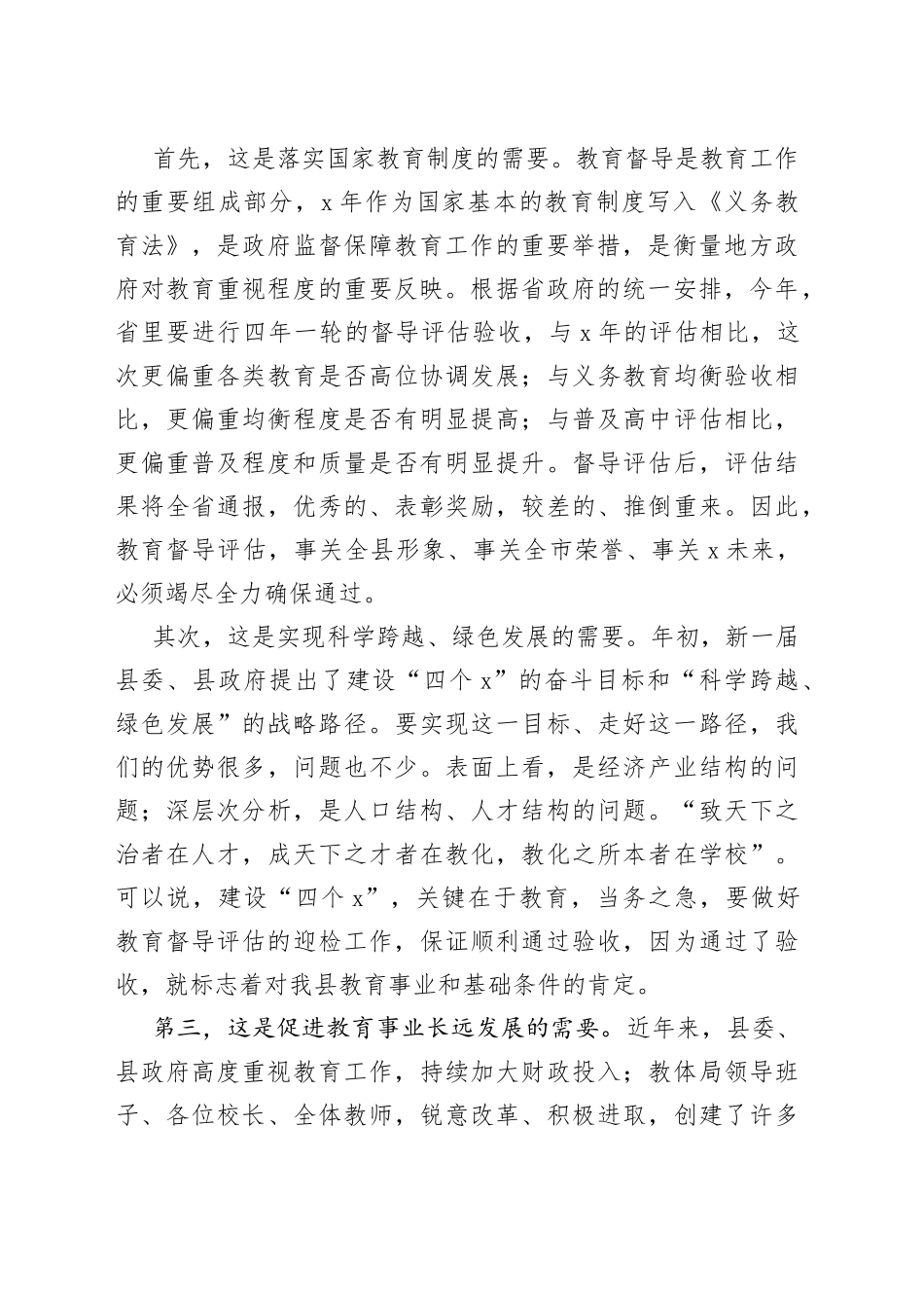 在迎接省教育督导评估动员会上的讲话_第2页