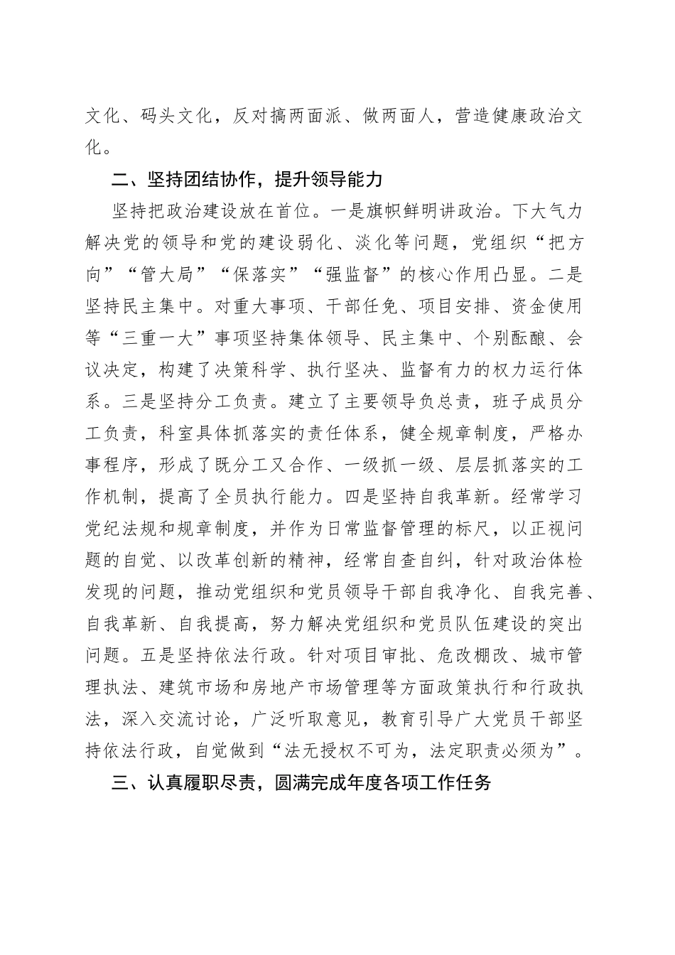 在迎接市委考核组2022年度考核工作会上的汇报发言_第2页
