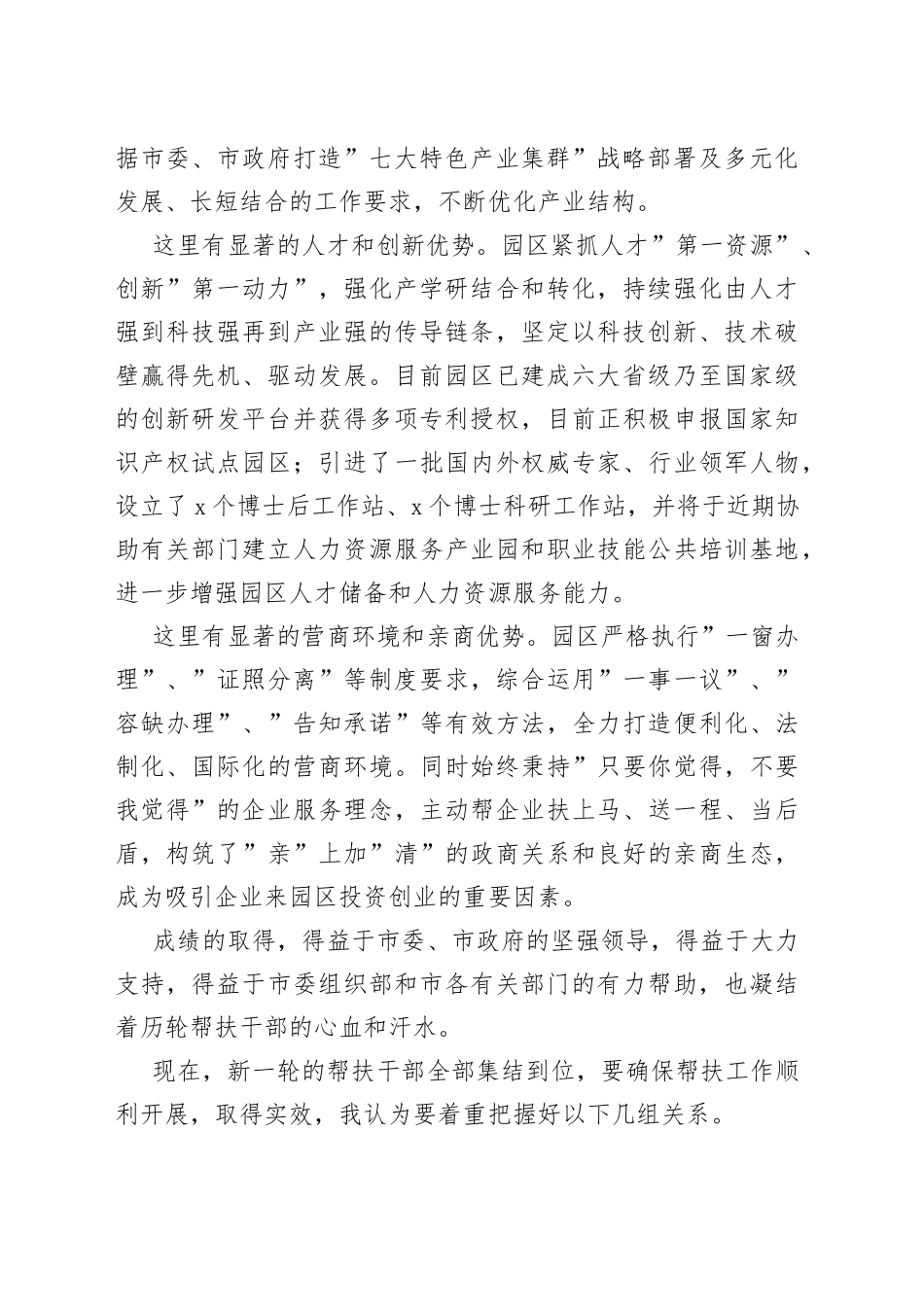 在迎接新一轮对口帮扶工作干部座谈会上的讲话_第2页