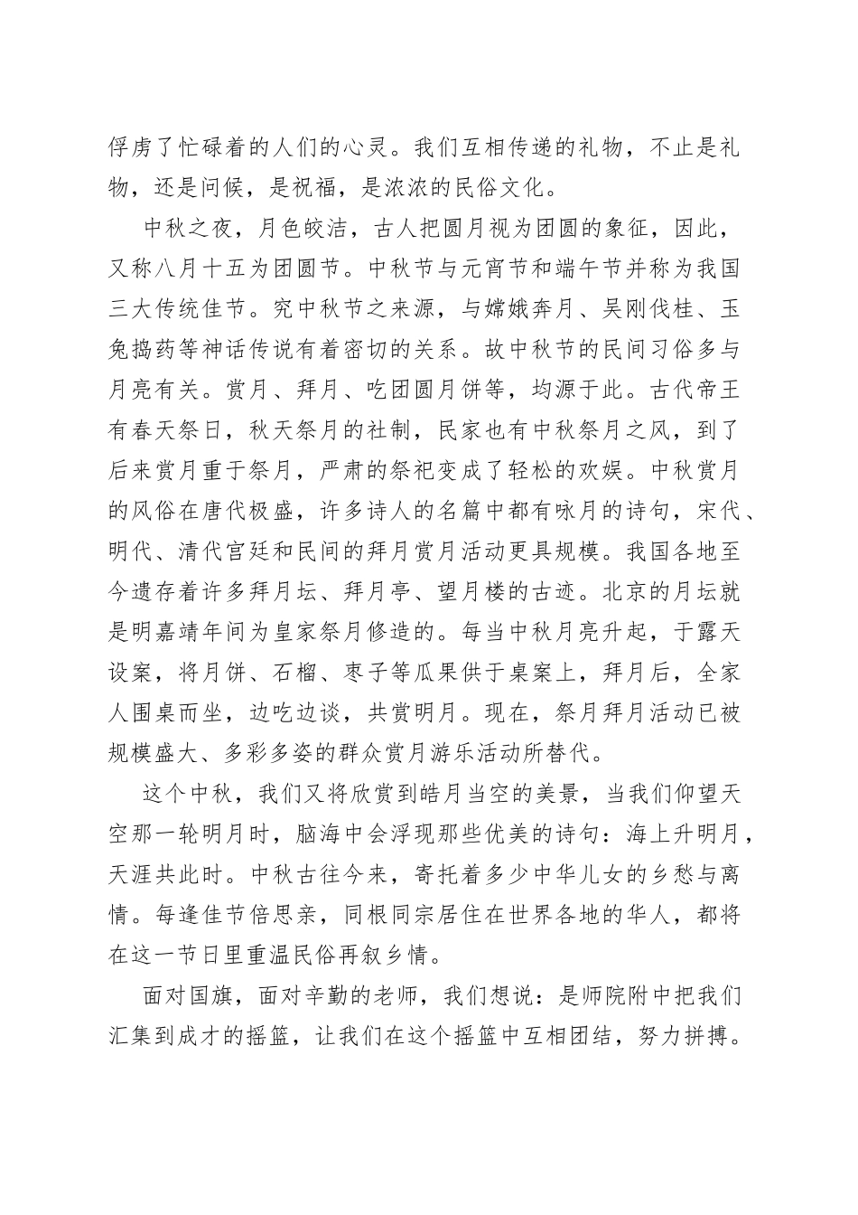 在迎中秋节联谊座谈会的讲话合集（13篇）_第2页