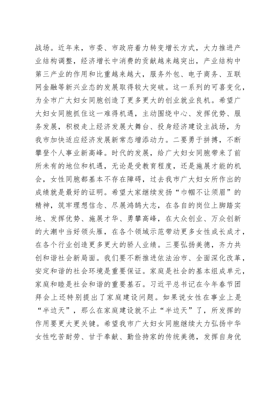 在优秀女性人才座谈会上的讲话_第2页