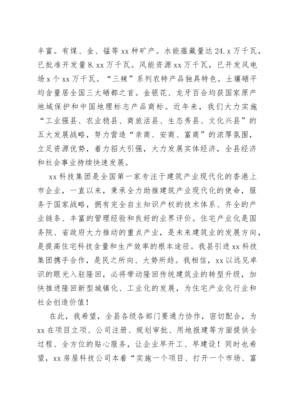 在与公司招商合同签约仪式上的致辞_第2页