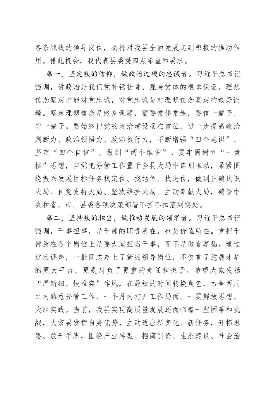 在与新换届四大班子领导干部集体见面会上的讲话_第2页