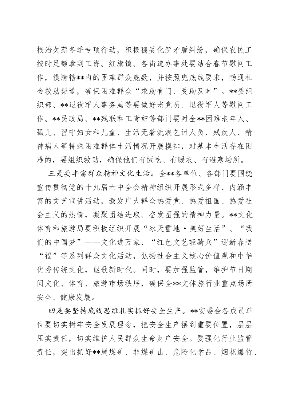 在元旦春节期间重点工作会议上的讲话_第2页