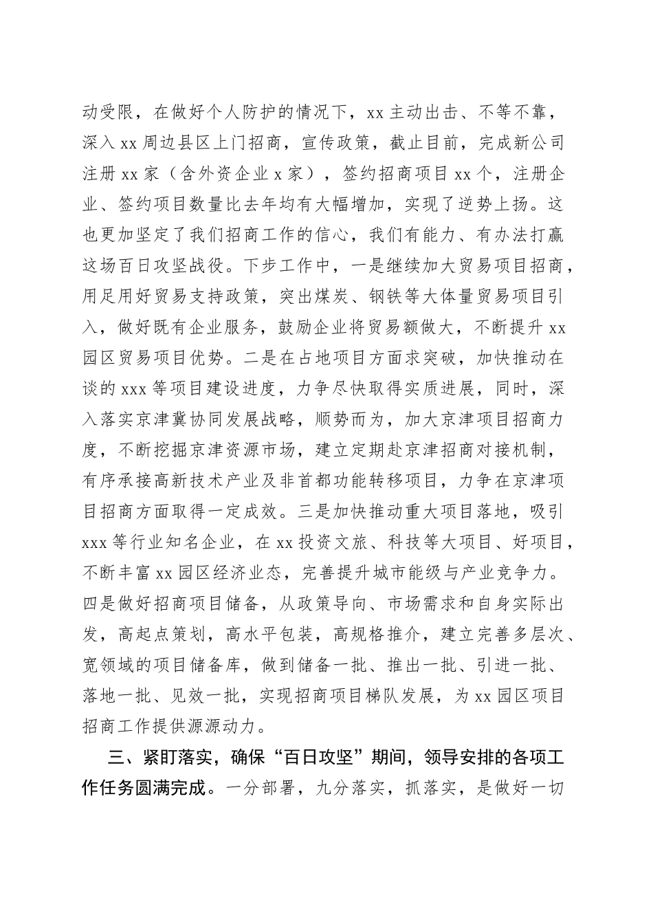 在招商绩效考核百日攻坚会议上的表态发言材料_第2页
