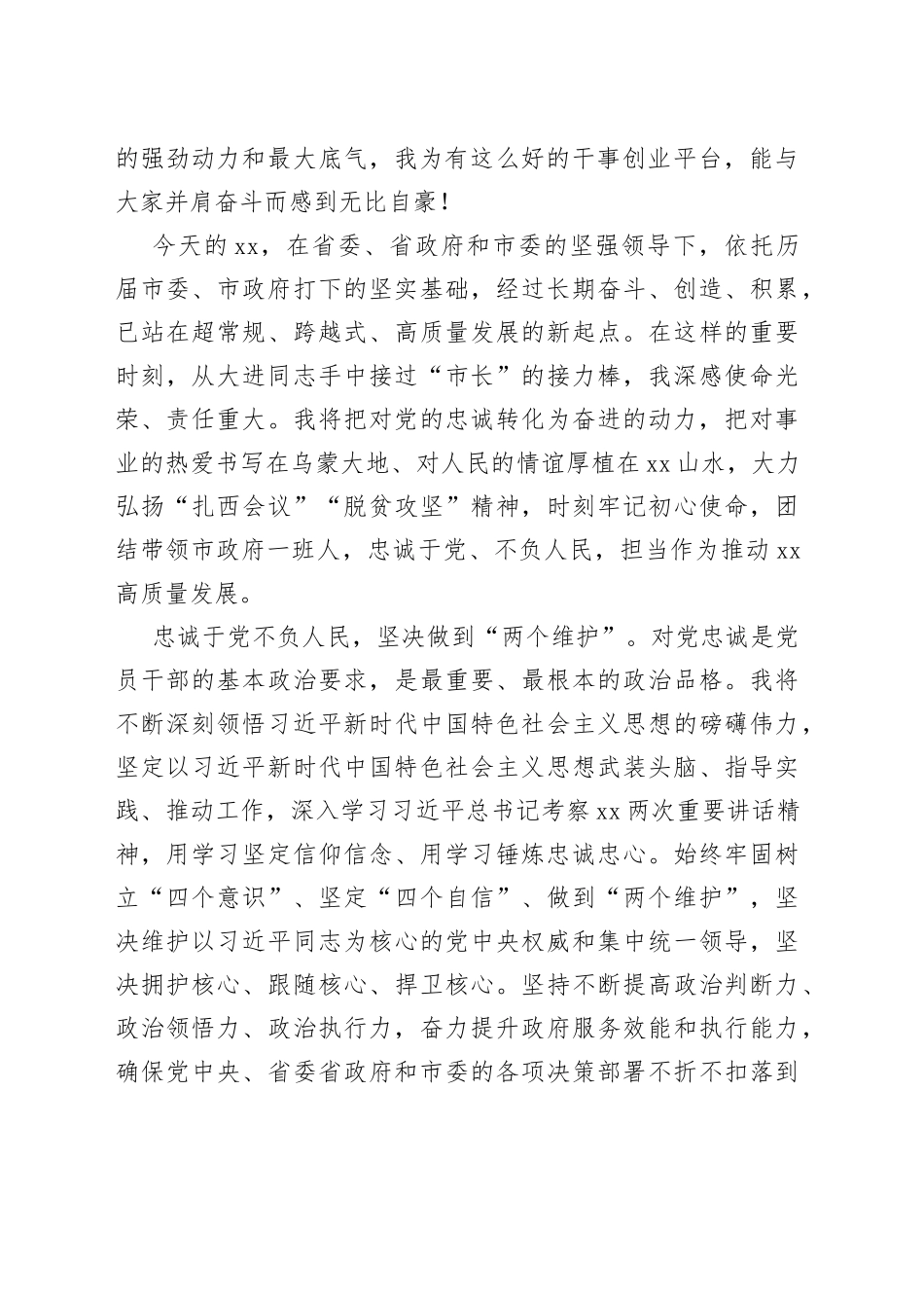 在昭通市四届人大七次会议第二次全体会议上的讲话_第2页