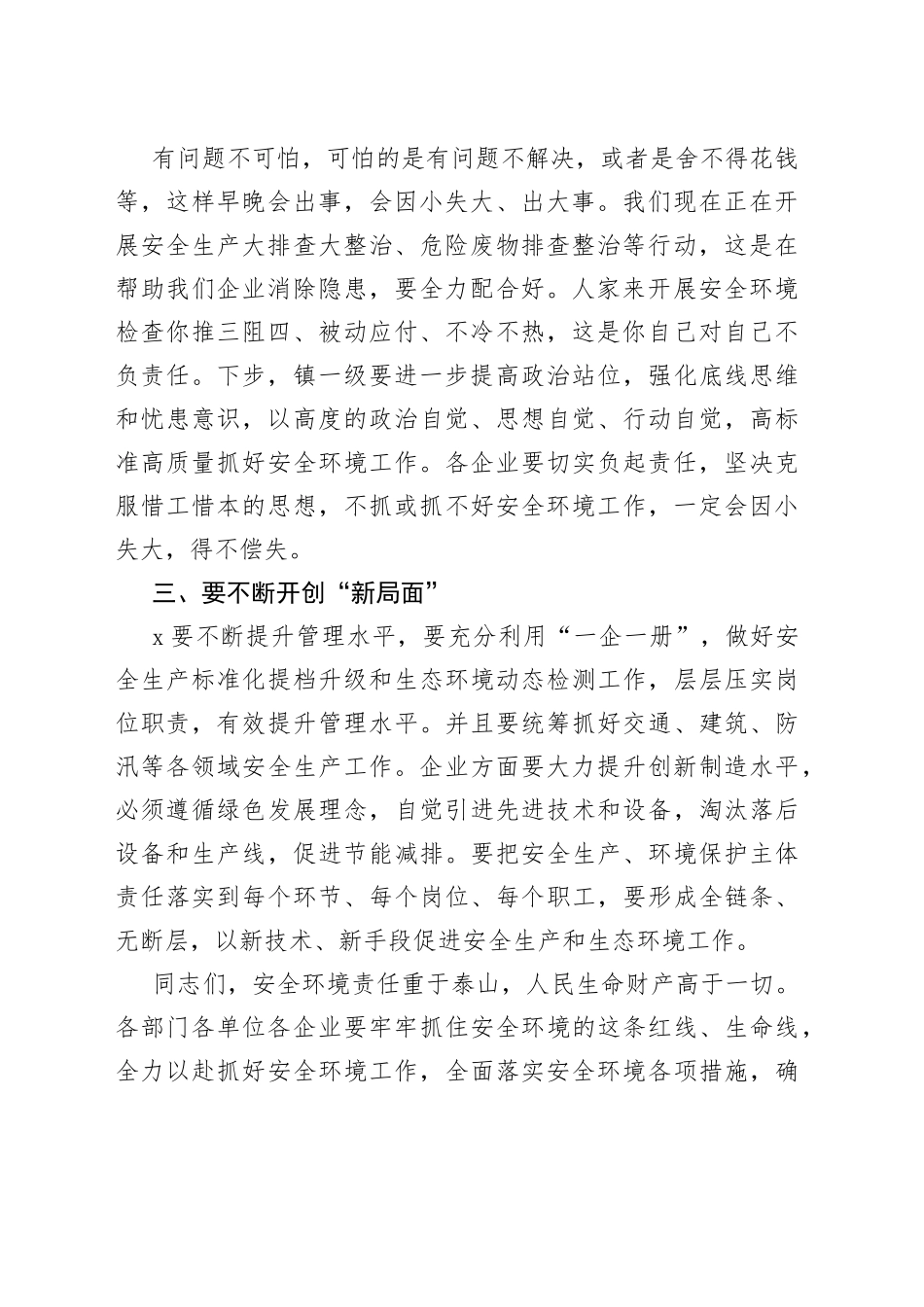在镇安全生产和生态环境工作专题会议上的讲话_第2页