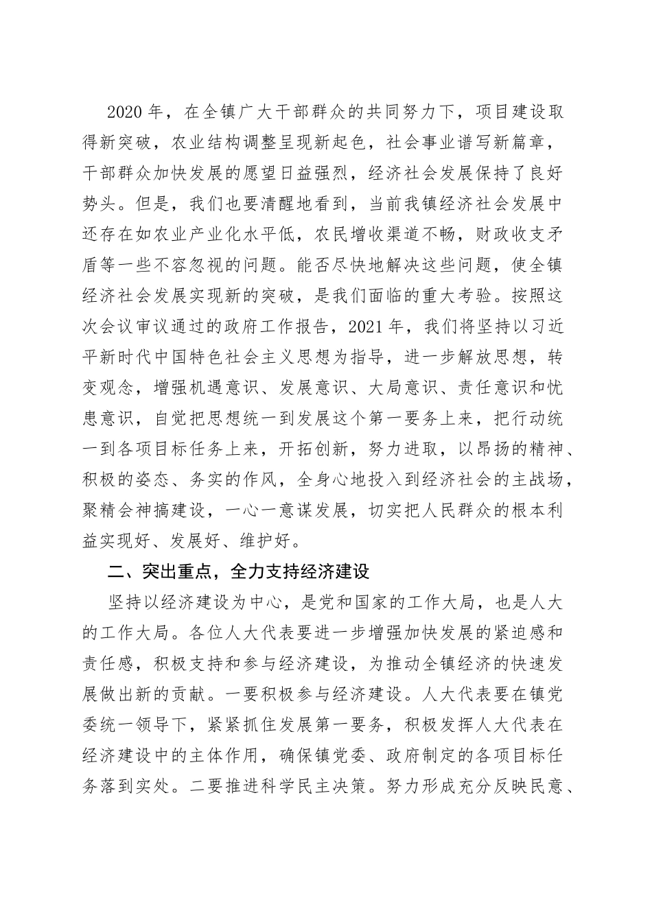 在镇第十四届人民代表大会第五次会议上的讲话_第2页