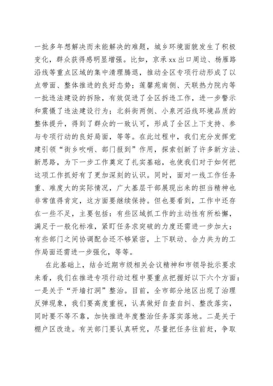 在镇乡、街道党（工）委书记会上的讲话_第2页