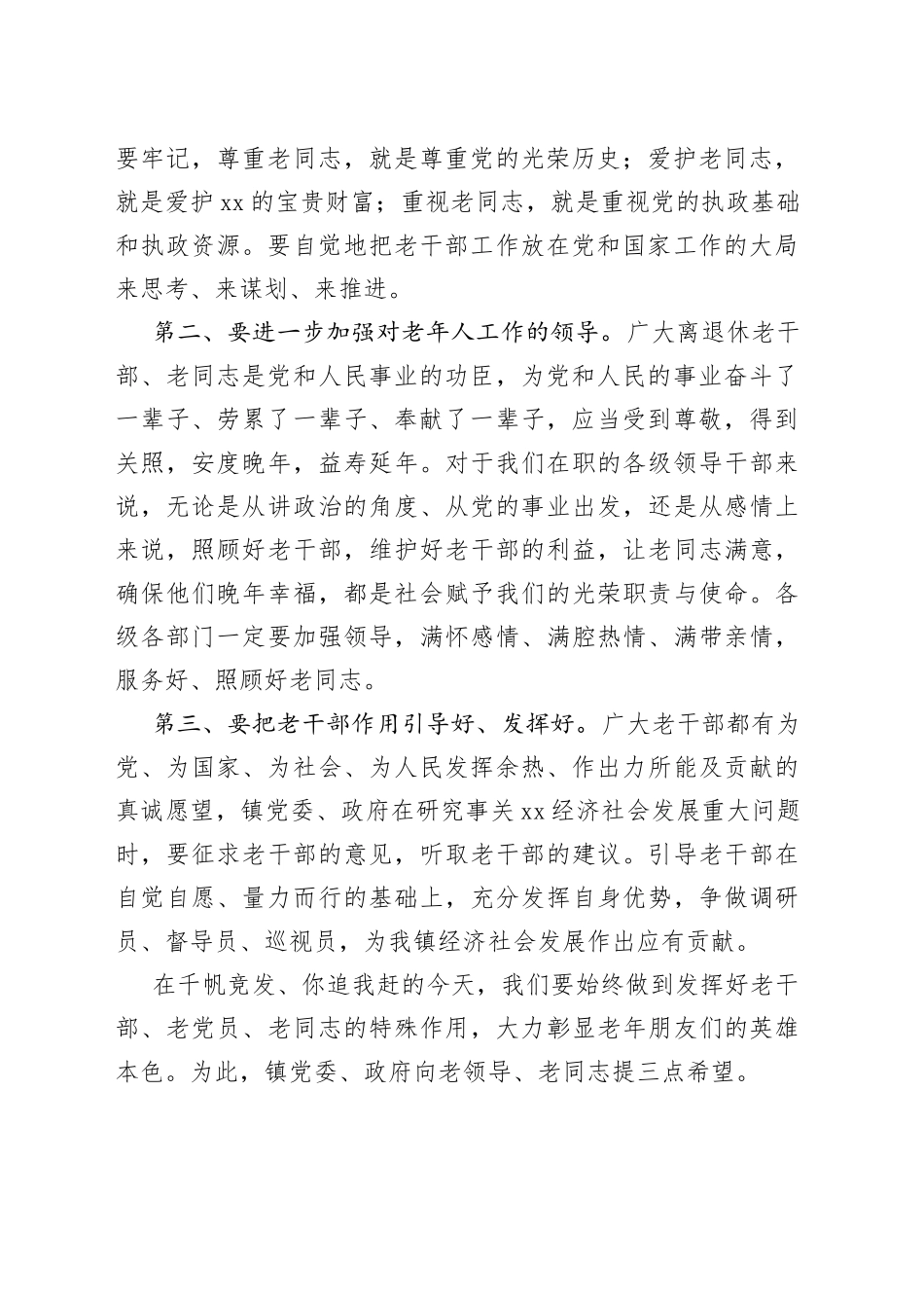 在镇重阳节座谈会上的讲话_第2页