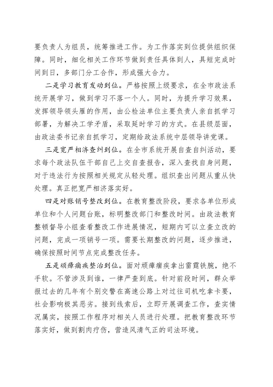 在政法队伍教育整顿总结提升环节动员部署会上的讲话_第2页