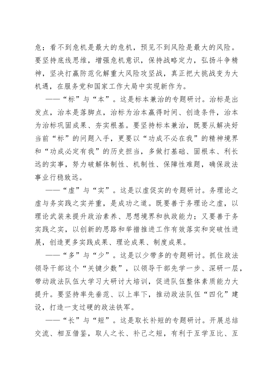 在政法领导干部学习贯彻习近平总书记重要讲话精神专题研讨班结业典礼上的讲话_第2页