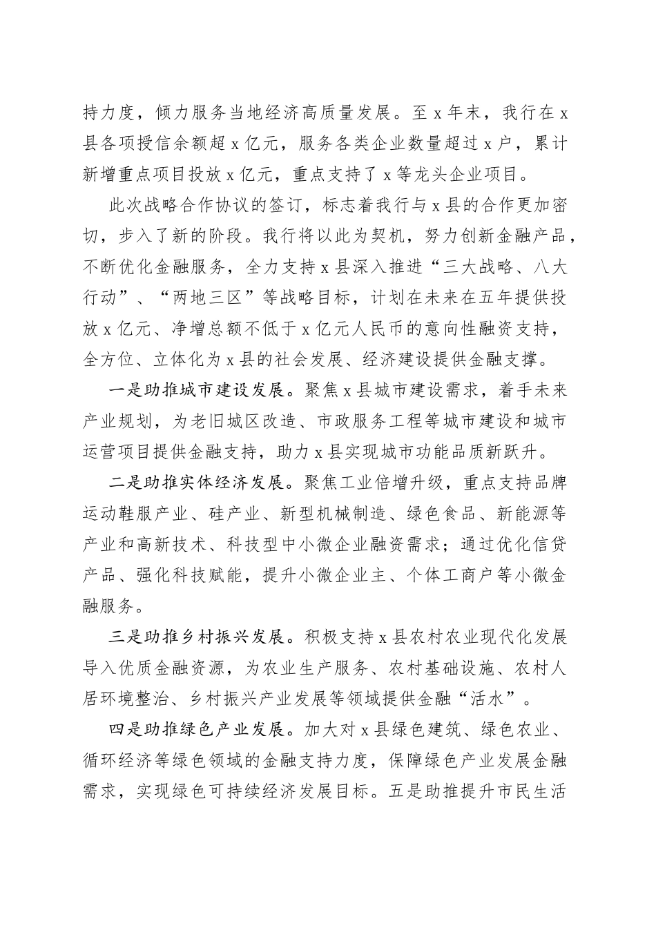 在政府与银行战略合作签约仪式上的致辞_第2页