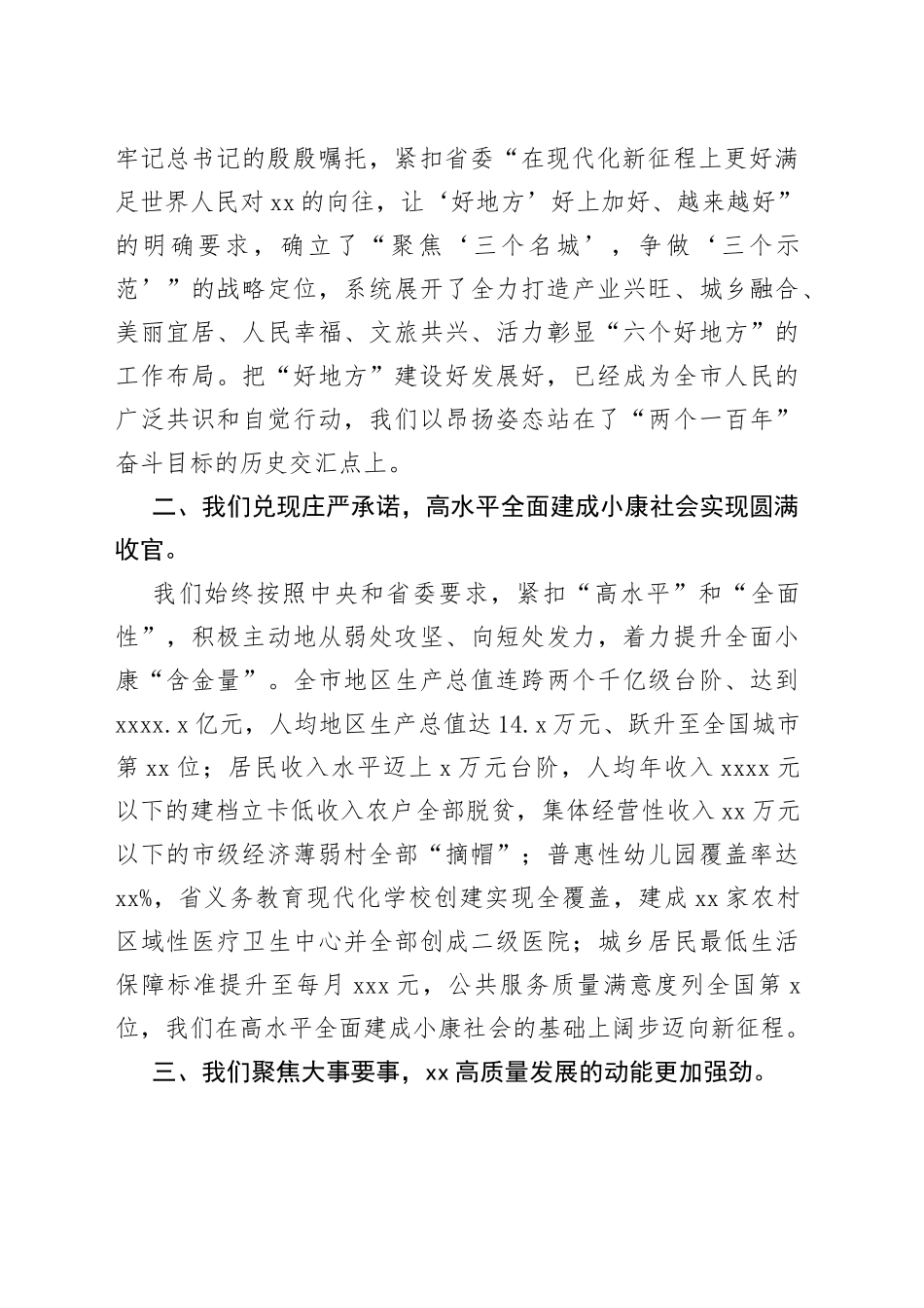 在政协xx市第x届委员会第x次会议上的讲话_第2页
