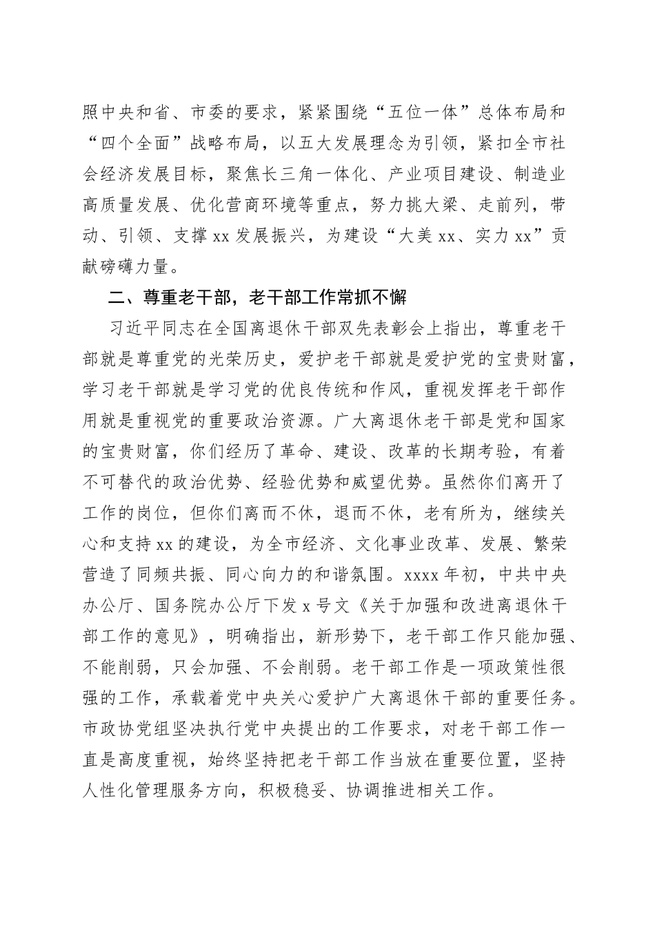 在政协机关老干部座谈会上的讲话_第2页
