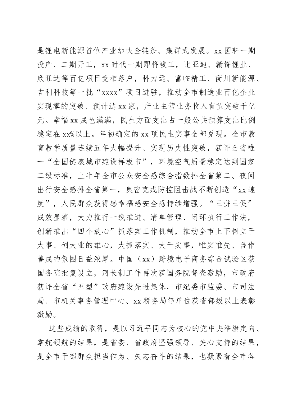 在政协市五届三次会议上的讲话_第2页