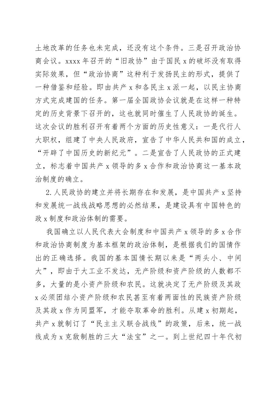 在政协委员集中培训授课时的讲话_第2页