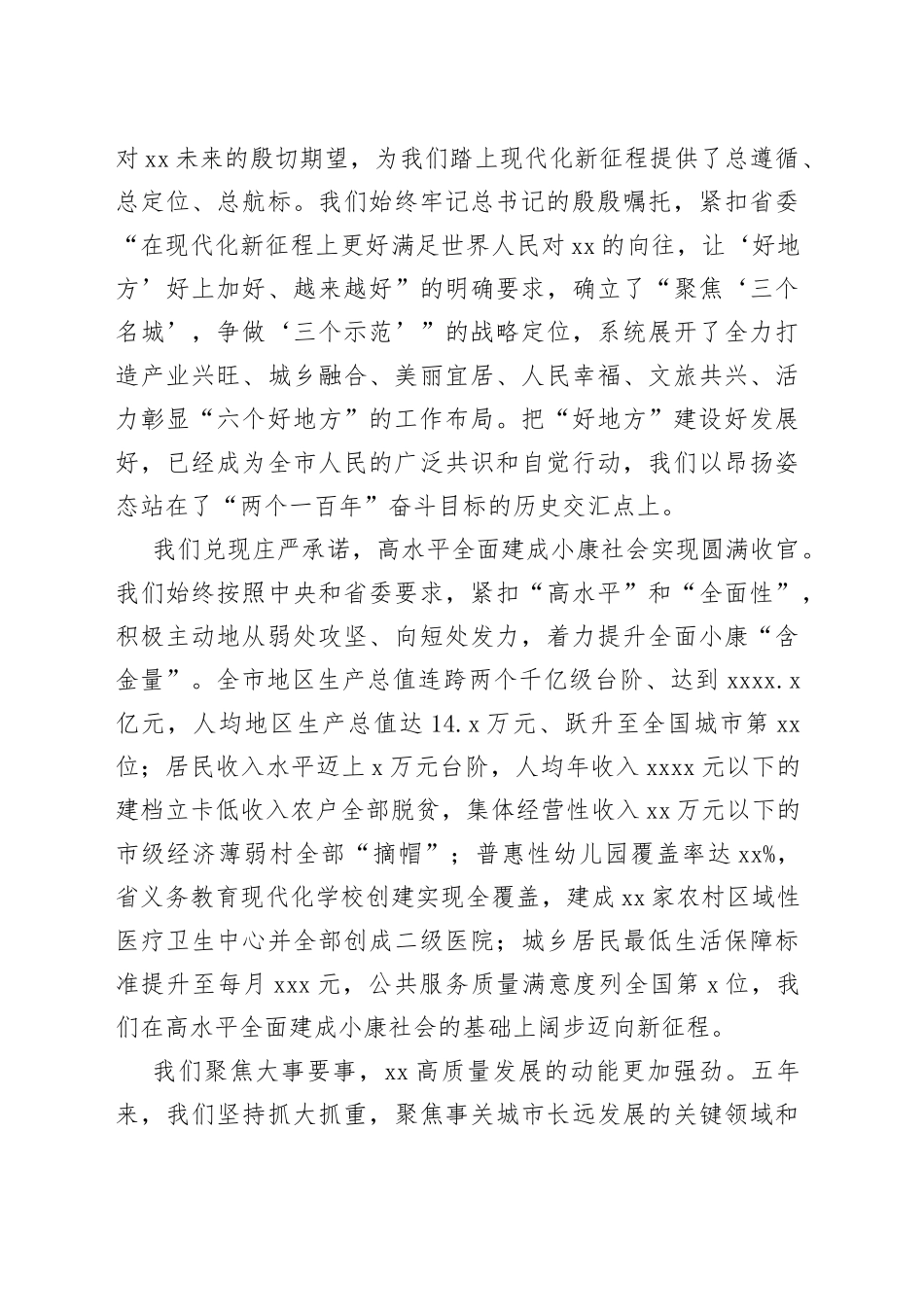 在政协扬州市第九届委员会第一次会议上的讲话_第2页