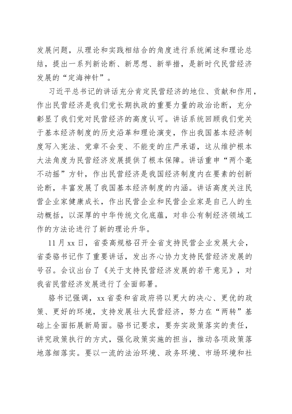 在支持民营企业发展大会上的讲话（1）_第2页