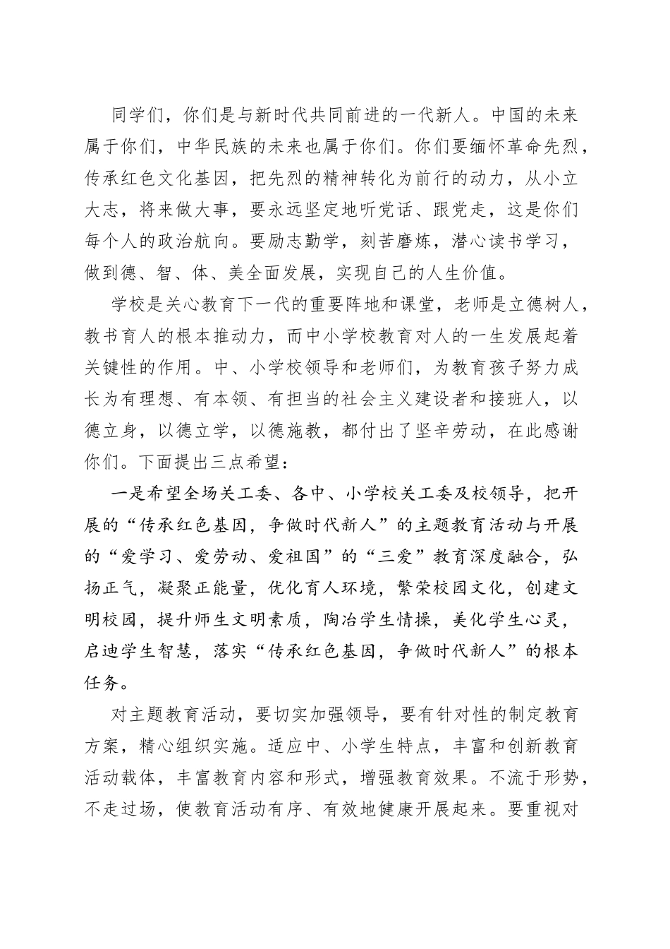在中、小学校“传承红色基因、争做时代新人”主题教育活动启动仪式上的讲话_第2页