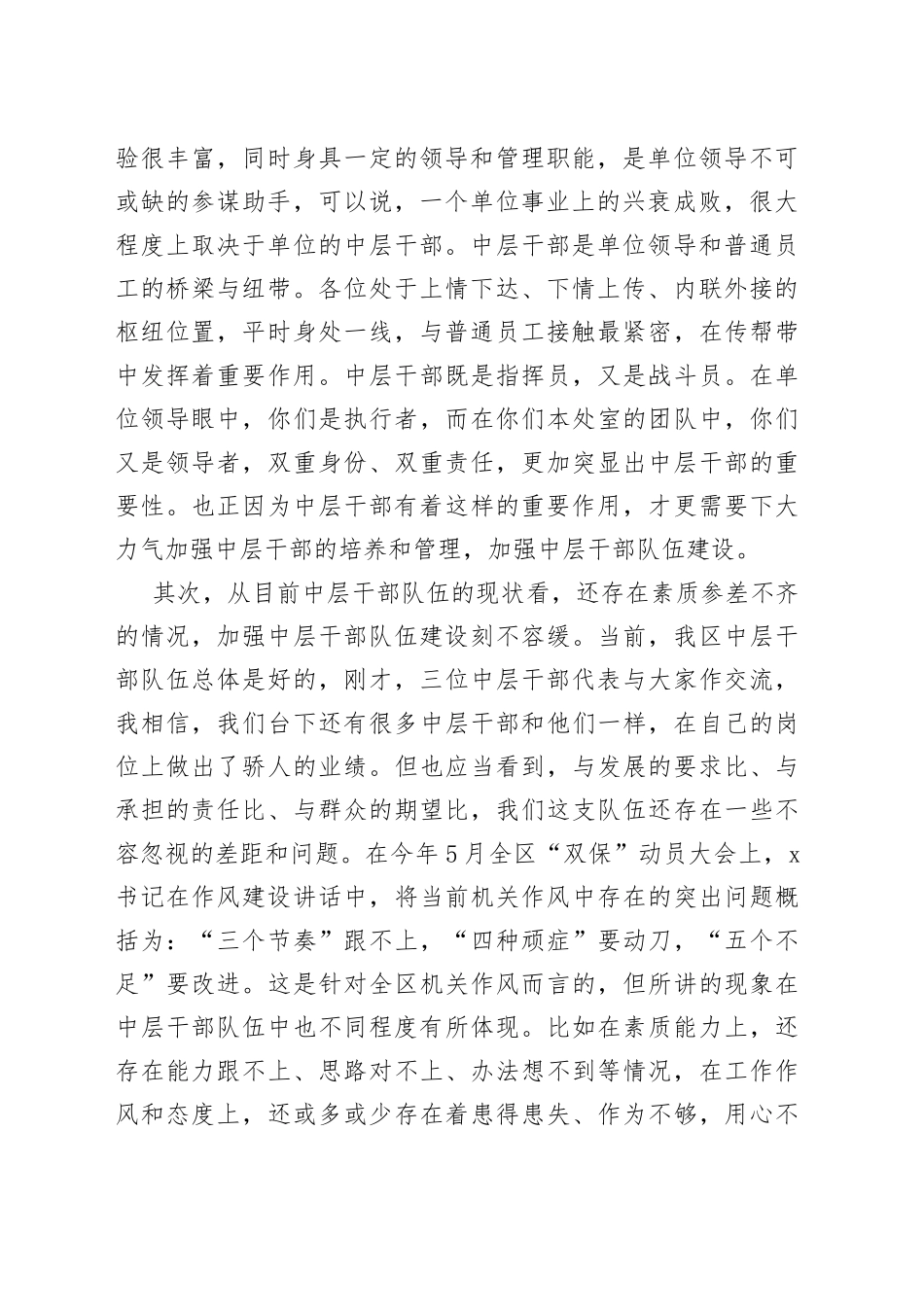 在中层干部作风整顿工作推进会上的讲话_第2页