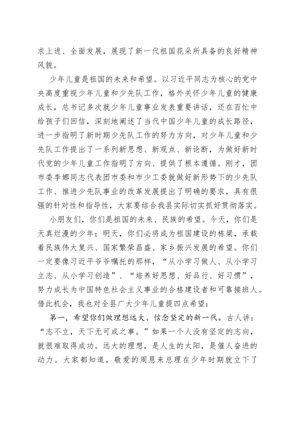 在中国少年先锋队xx县第一次代表大会开幕式上的讲话_第2页