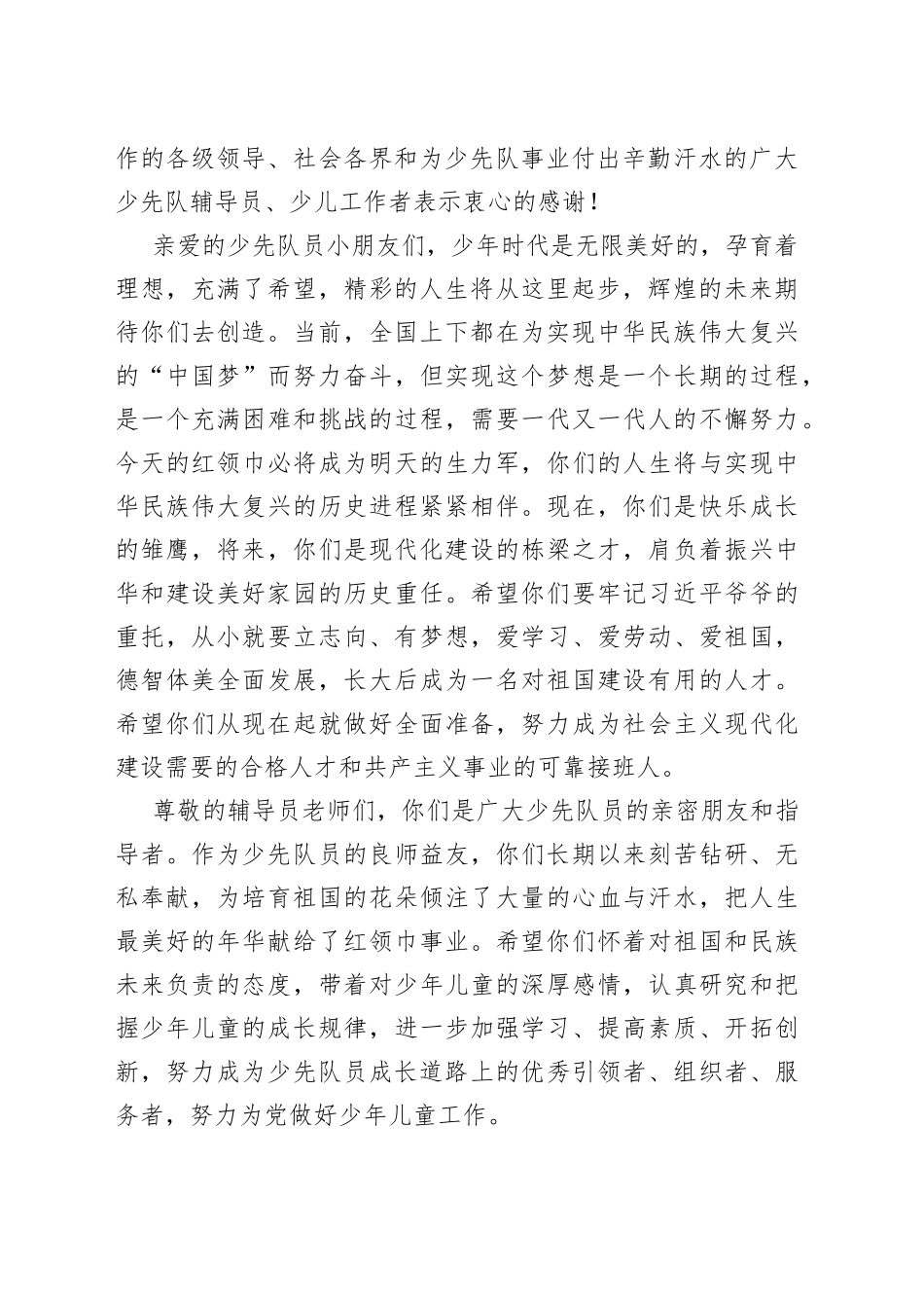 在中国少年先锋队市区第X次代表大会上的讲话_第2页