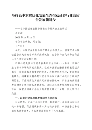 在中国证券业协会第七次会员大会上的讲话