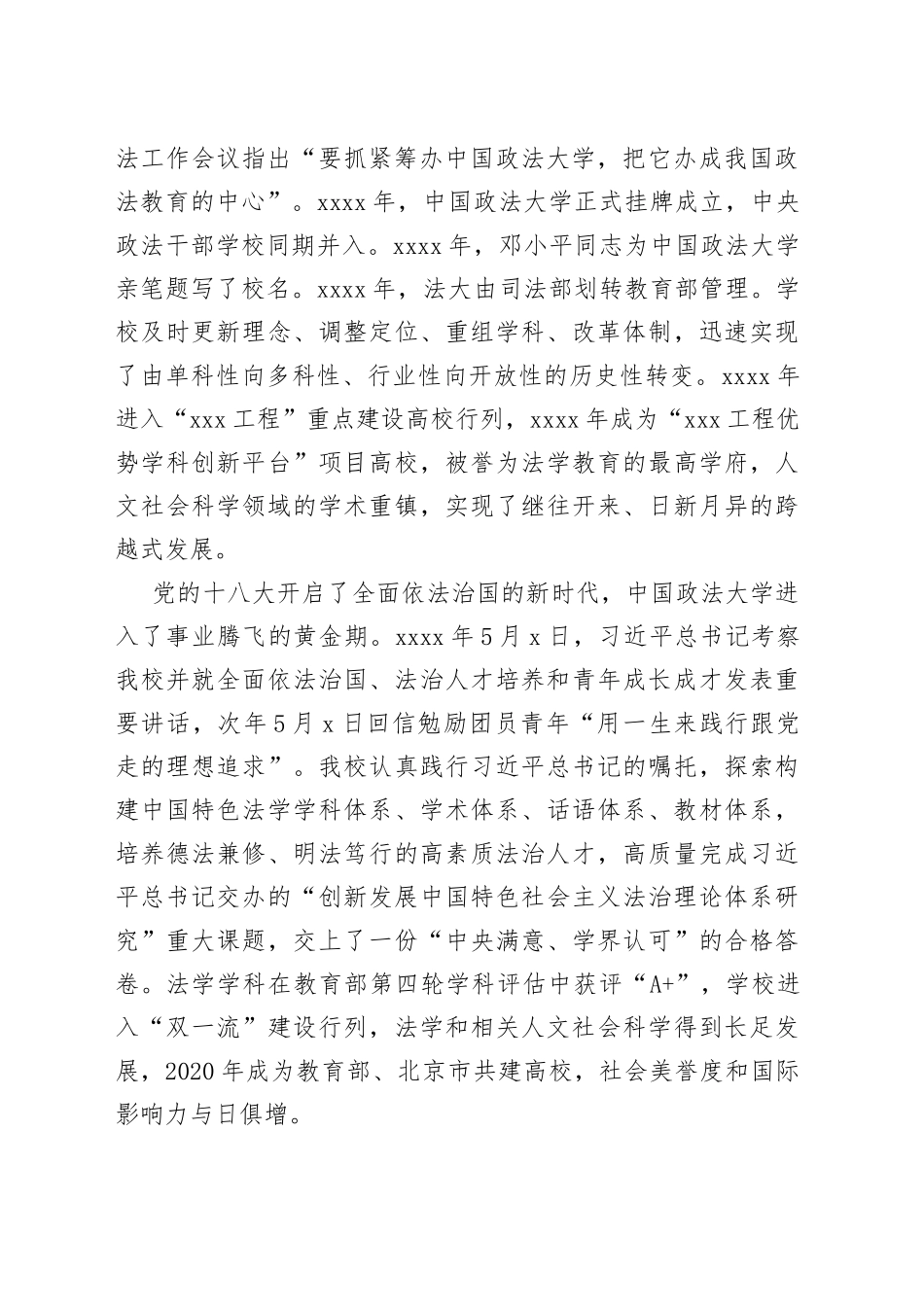 在中国政法大学庆祝建校70周年大会上的致辞_第2页