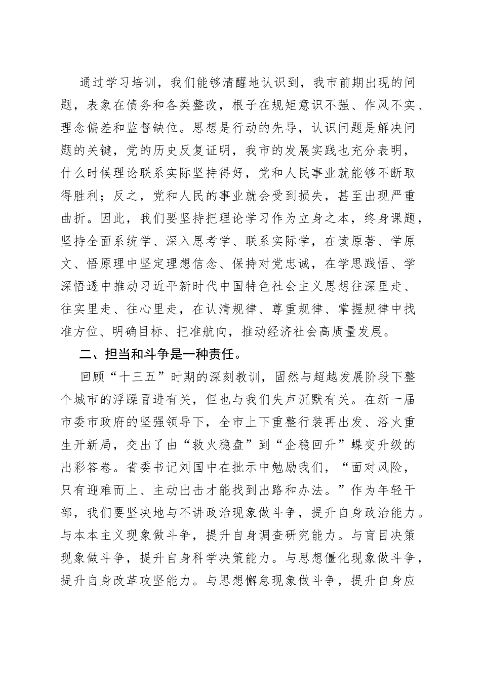 在中青年干部培训班结业式上的发言_第2页