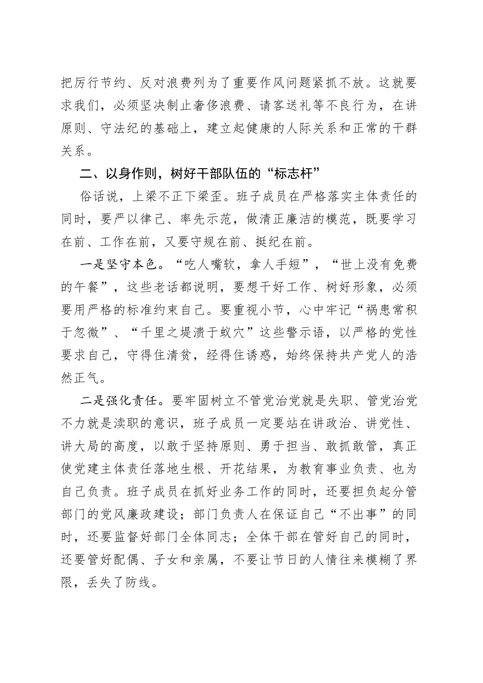 在中秋、国庆节前廉政谈话会上的讲话_第2页