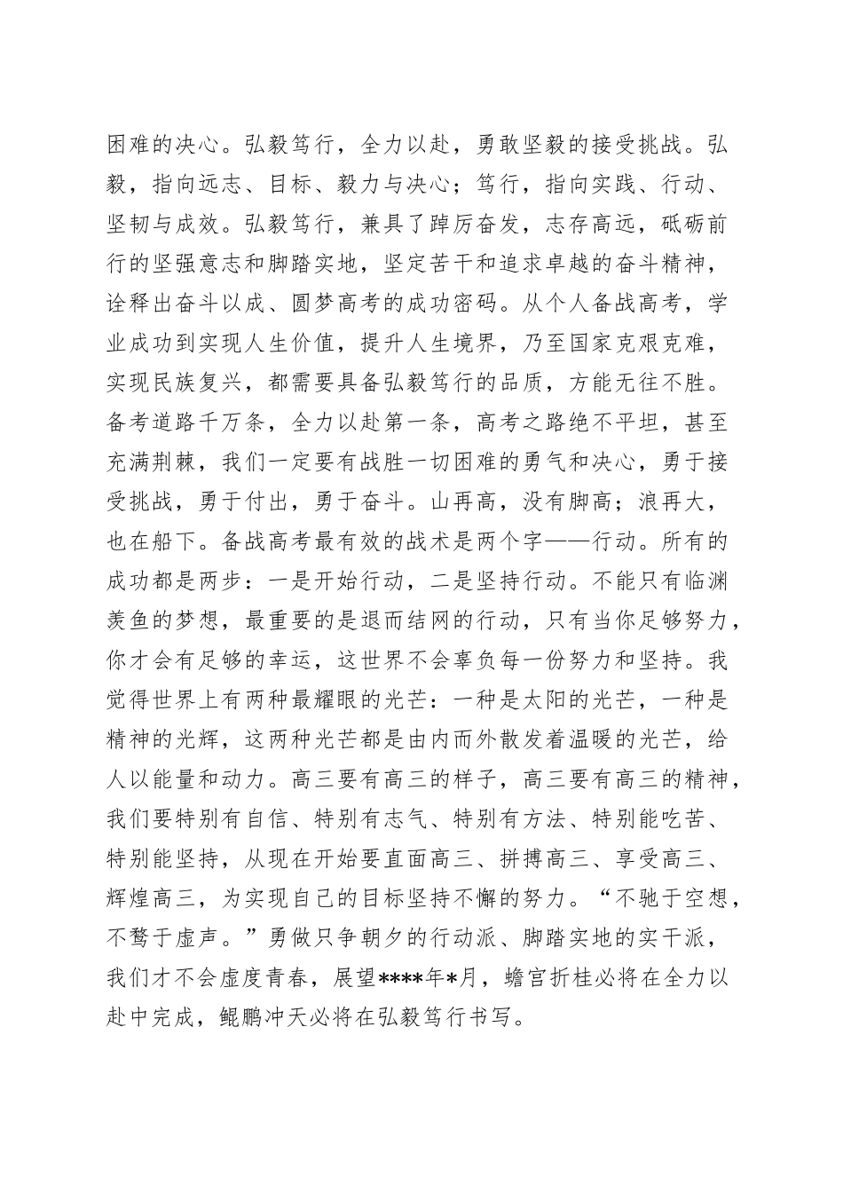 在中学2023届高三级高考倒计时动员大会上的讲话_第2页