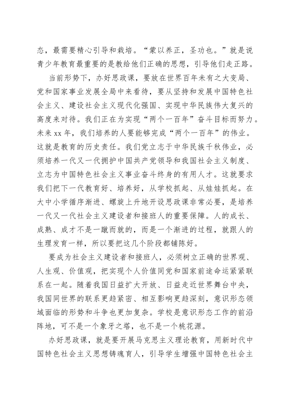 在中学思政课上的讲稿：坚定制度自信_第2页