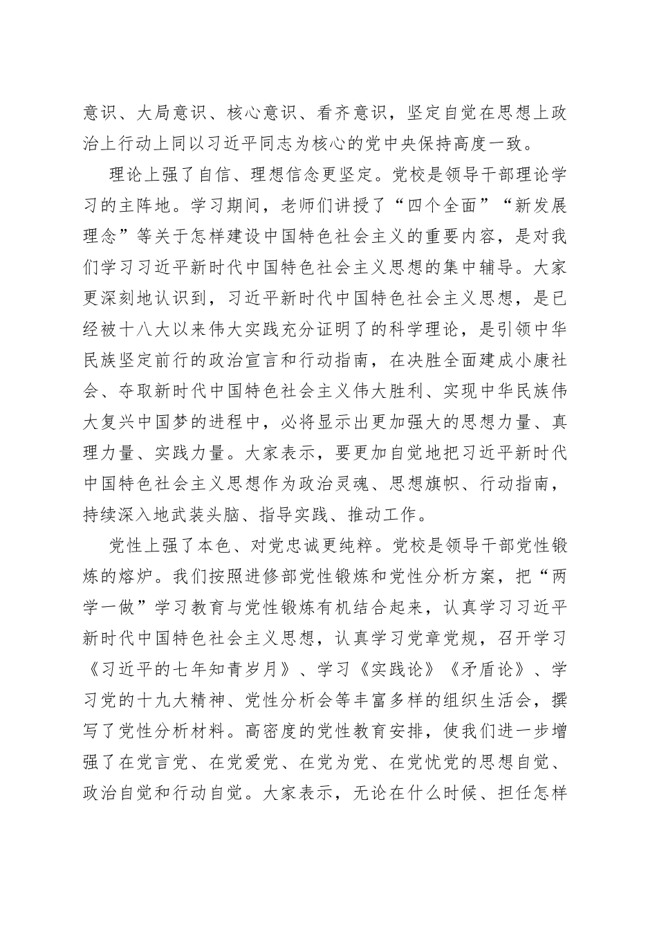 在中央党校年秋季学期第一批进修班毕业典礼上的发言_第2页