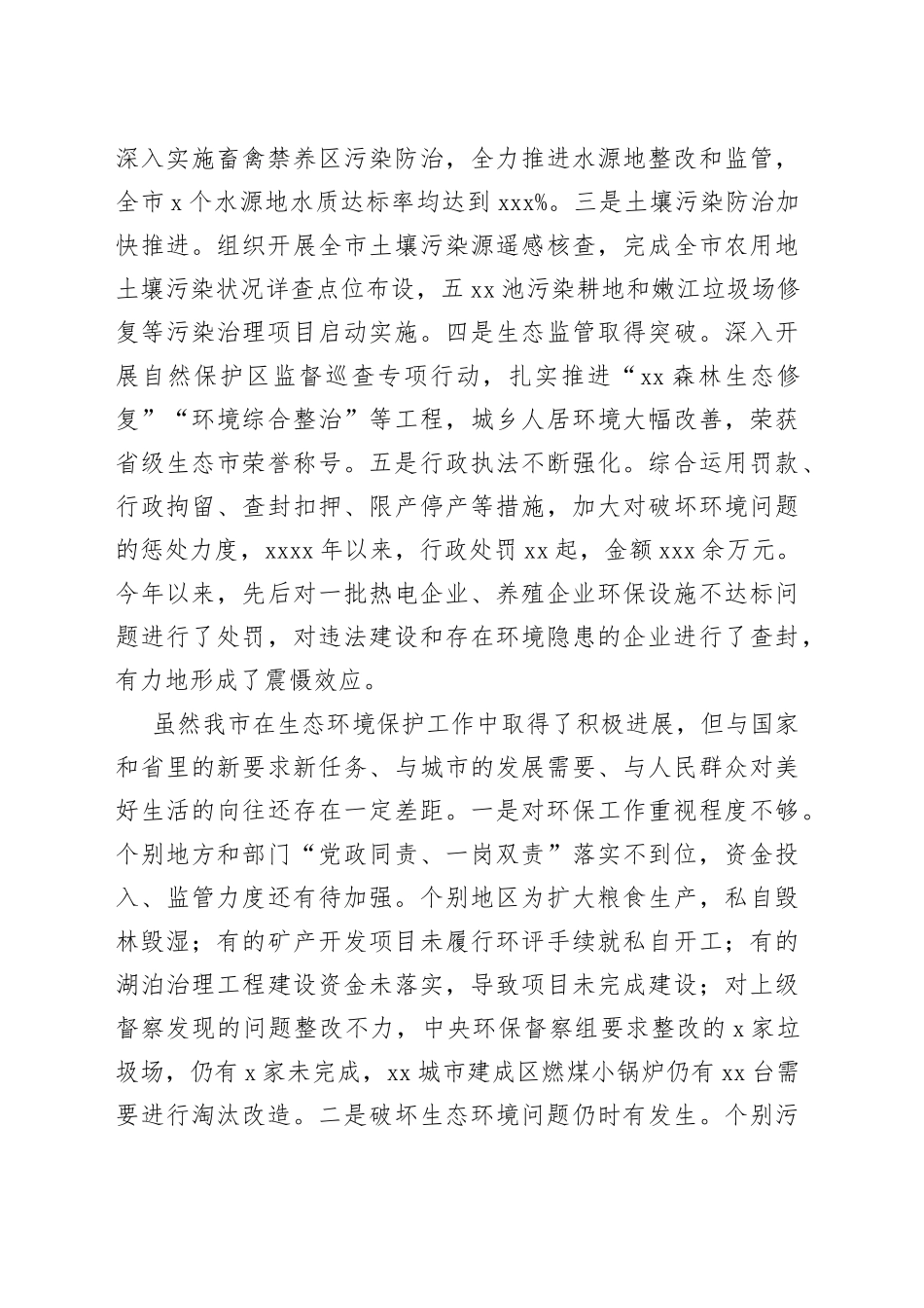 在中央环保督察“回头看”推进会议上的讲话_第2页