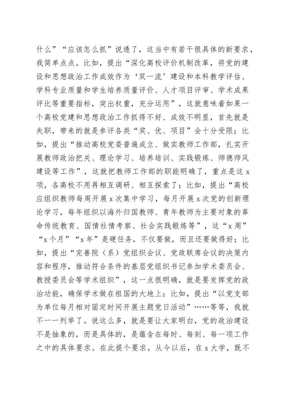 在重点工作布置会上的讲话_第2页