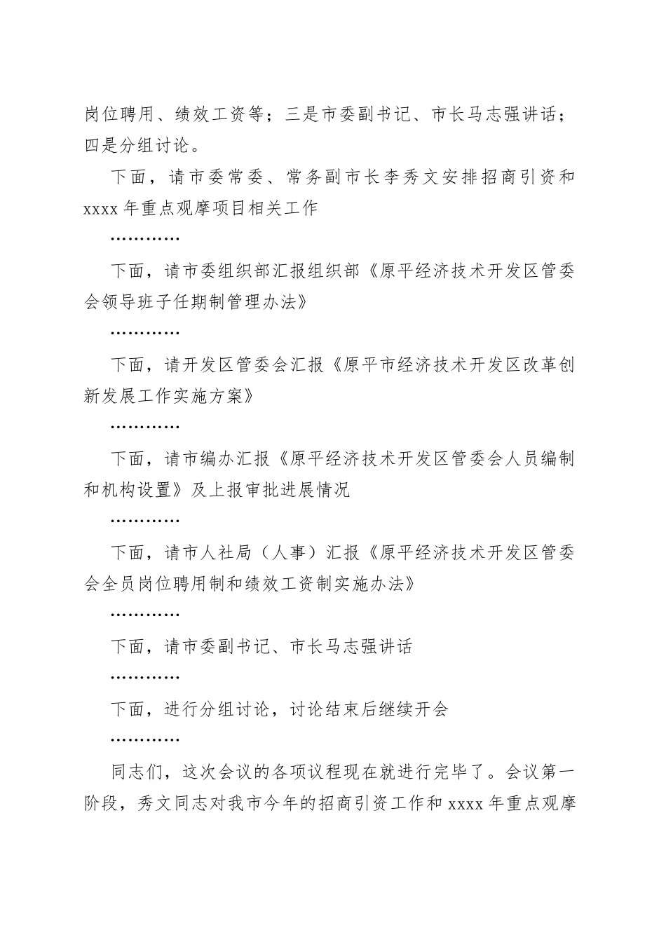 在重点观摩项目、招商引资、开发区改革创新发展常委扩大会议上的主持讲话_第2页