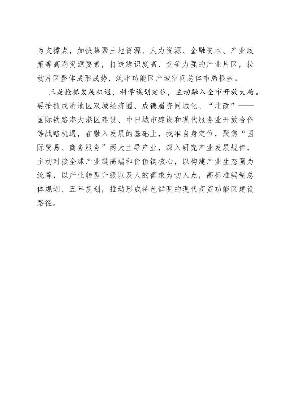 在重点项目调度会上的讲话_第2页