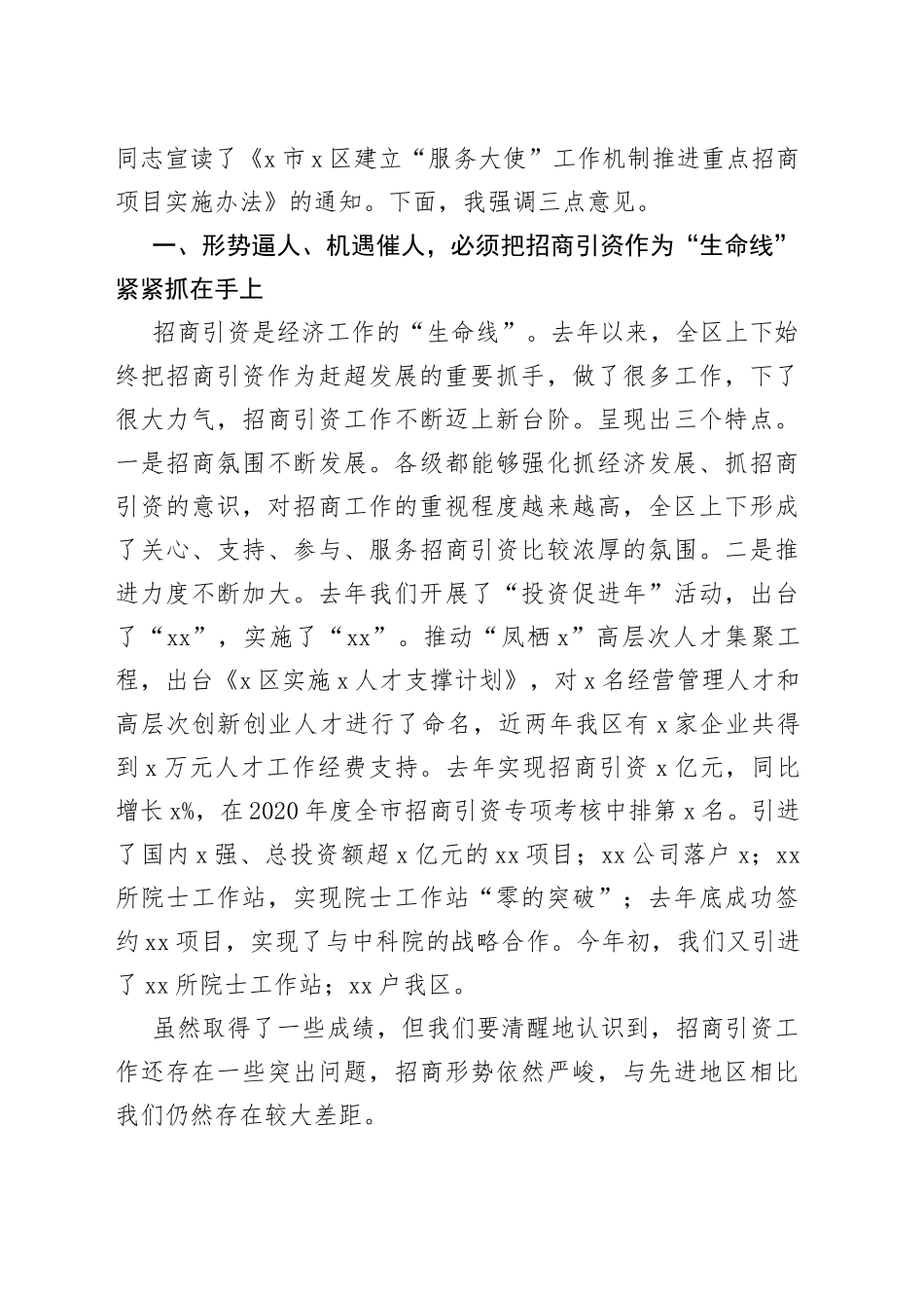 在重点项目集中签约暨招商引资工作推进大会上的讲话_第2页
