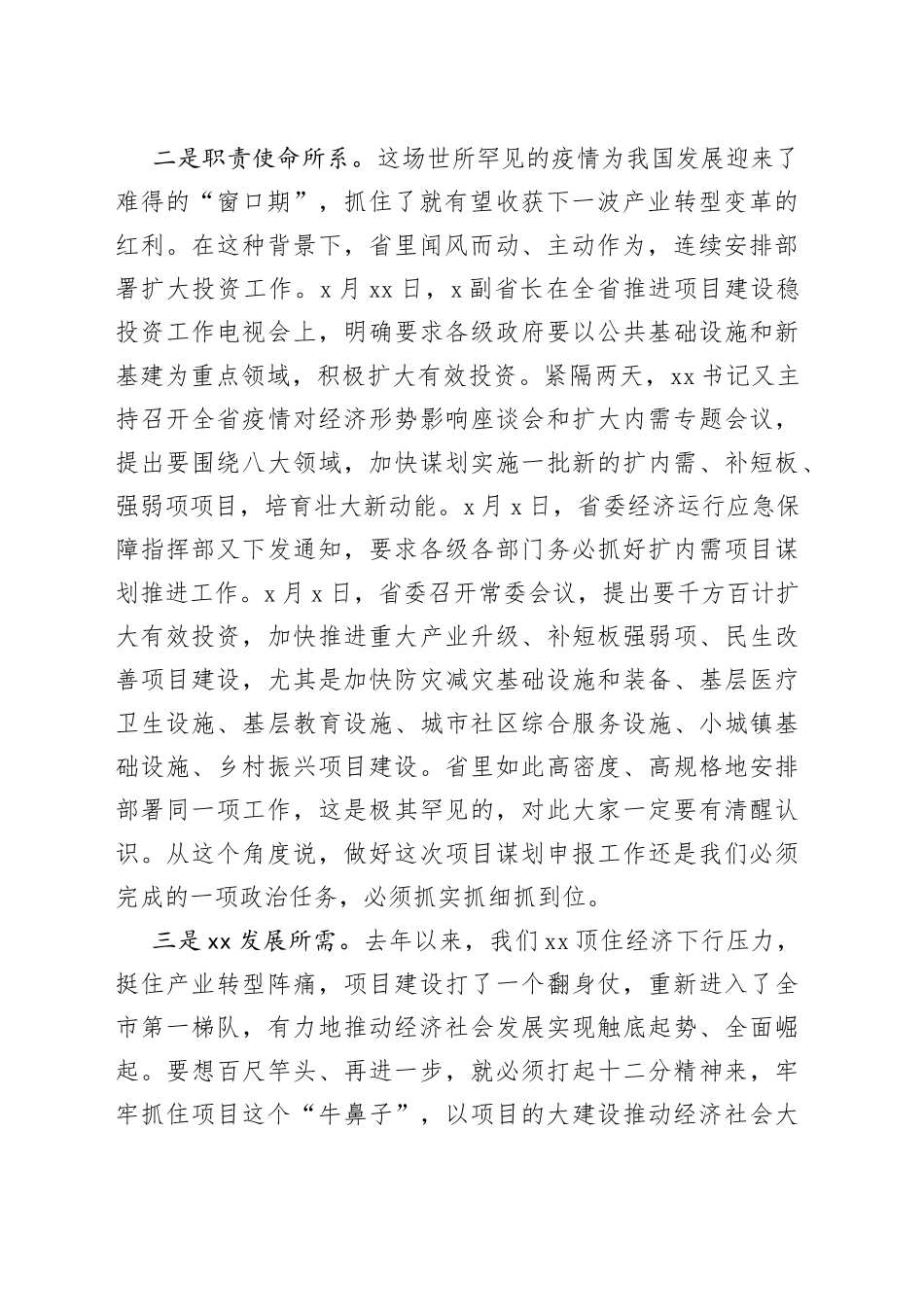 在重点项目建设工作调度会上的讲话_第2页