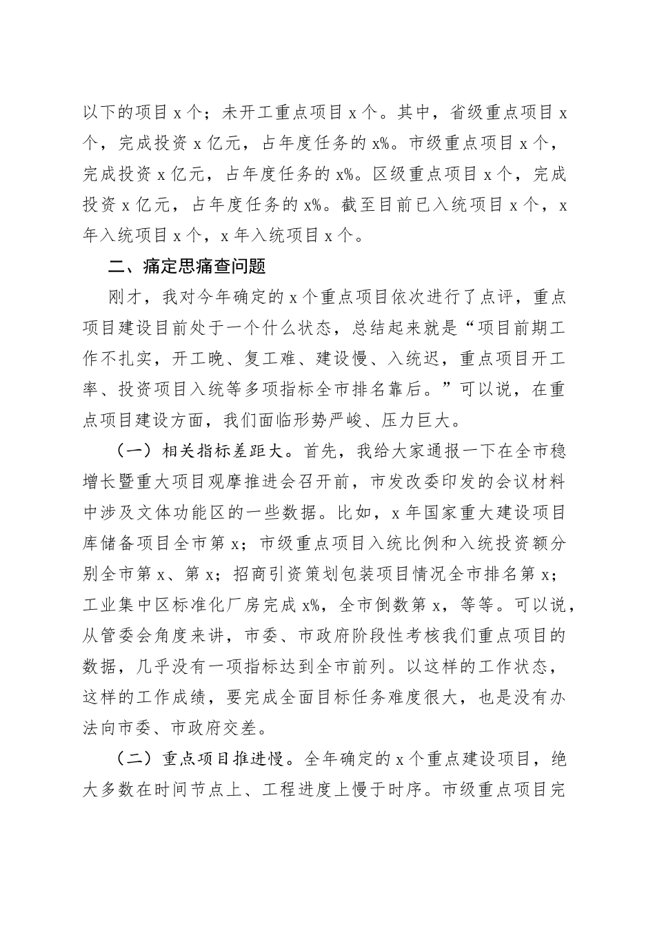 在重点项目建设擂台赛上的讲话_第2页