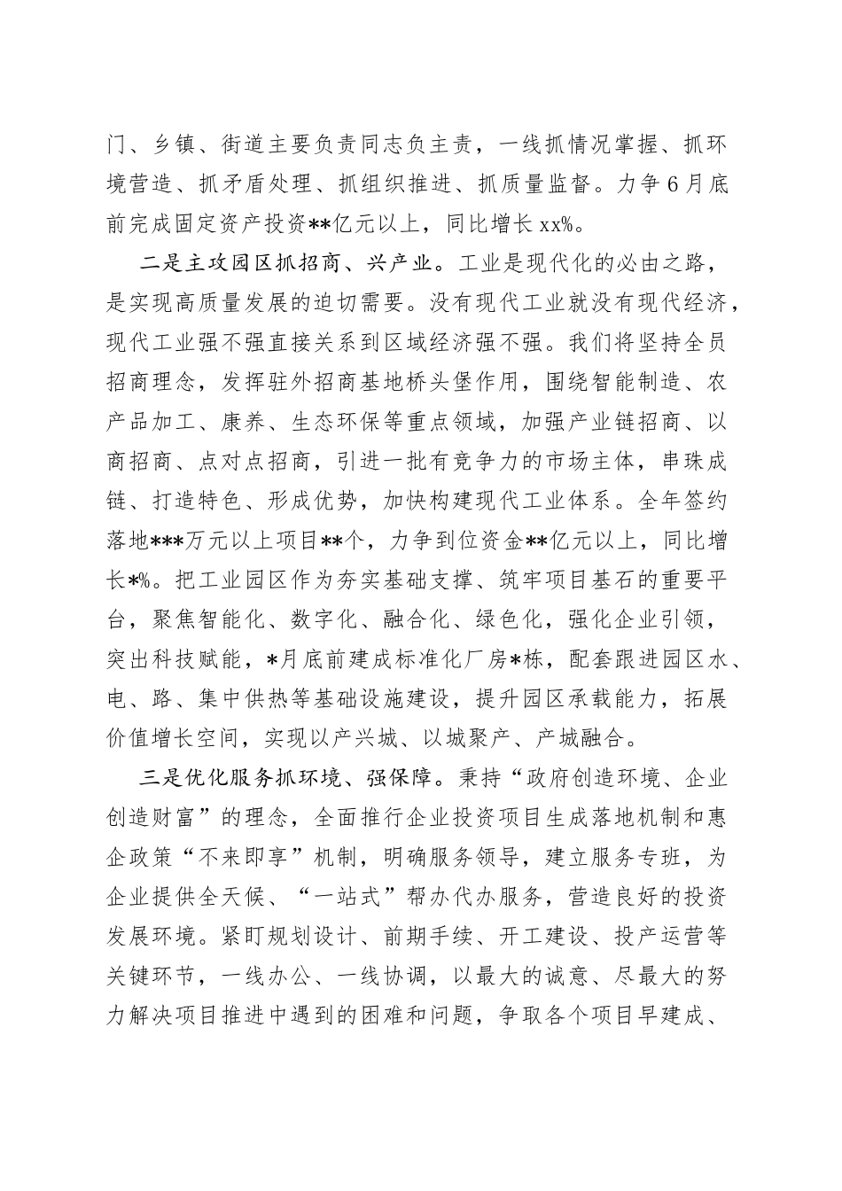 在重点项目开工复工推进会上的表态发言_第2页