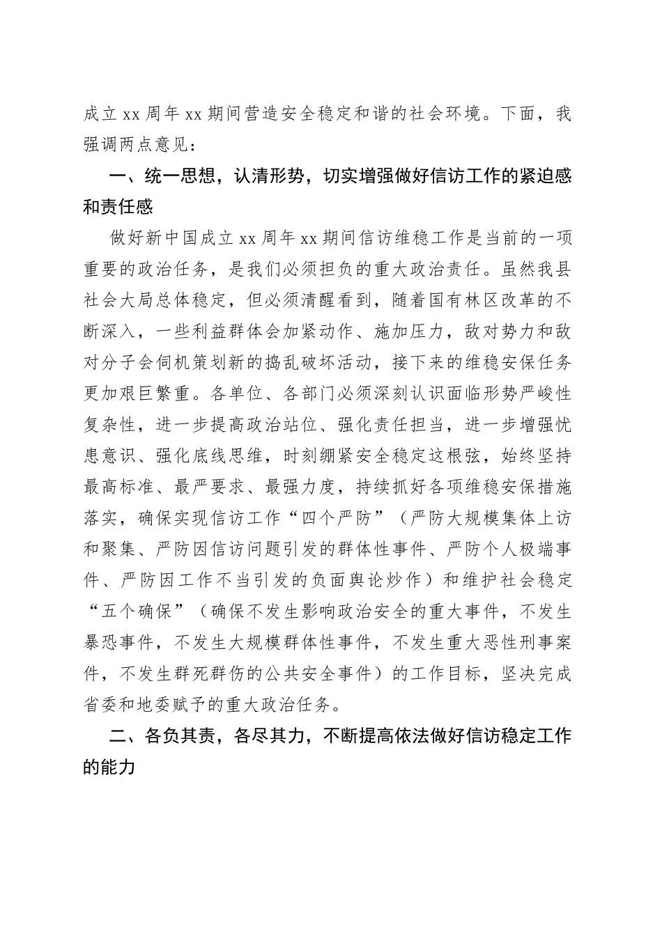 在重要会议期间信访稳定工作专题会议上的讲话（1）_第2页